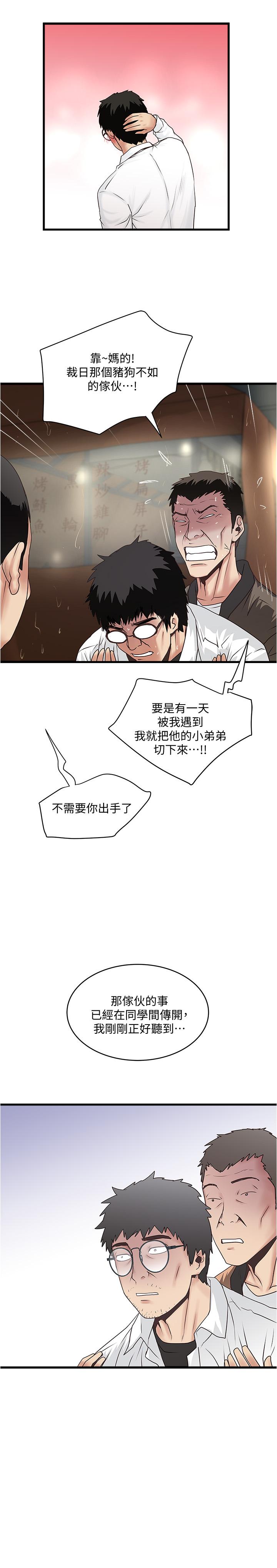 《下女,初希》漫画 第97話-因果輪迴的現世報