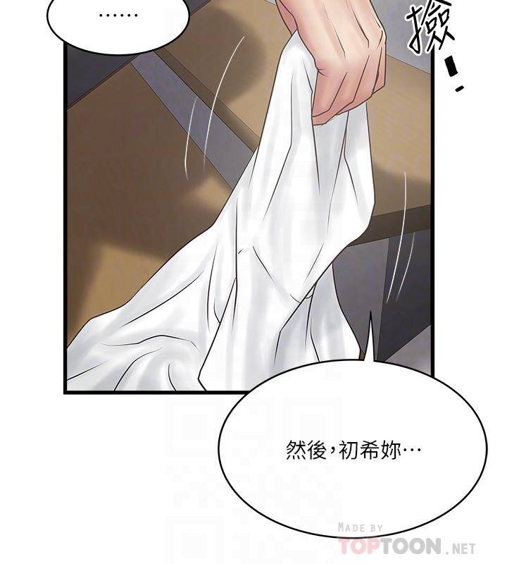 《下女,初希》漫画 第97話-因果輪迴的現世報