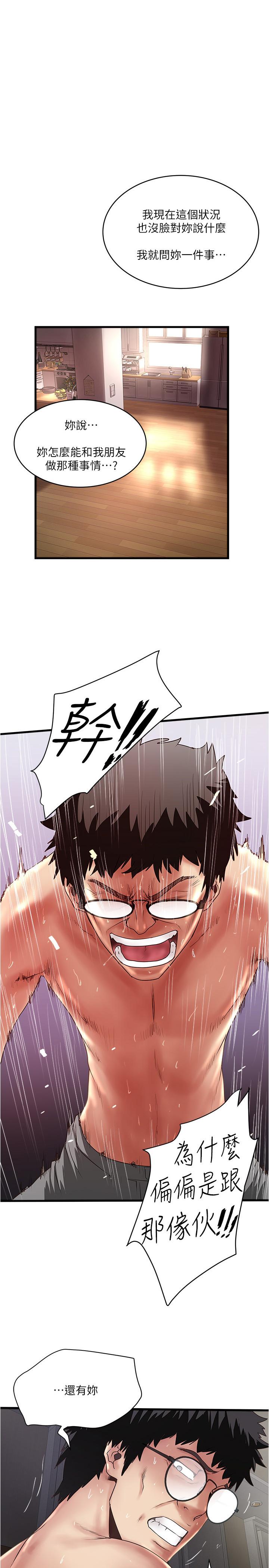 《下女,初希》漫画 第97話-因果輪迴的現世報