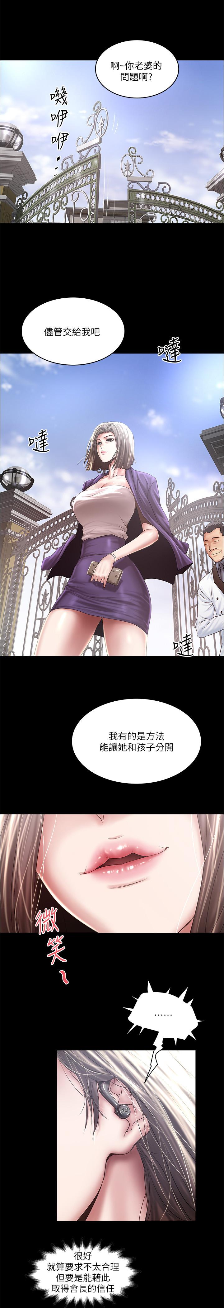 《下女,初希》漫画 第97話-因果輪迴的現世報