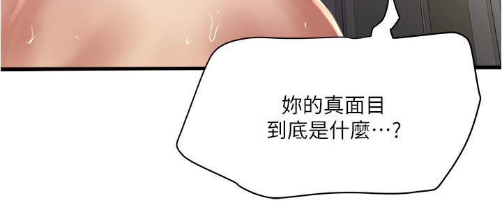 《下女,初希》漫画 第97話-因果輪迴的現世報