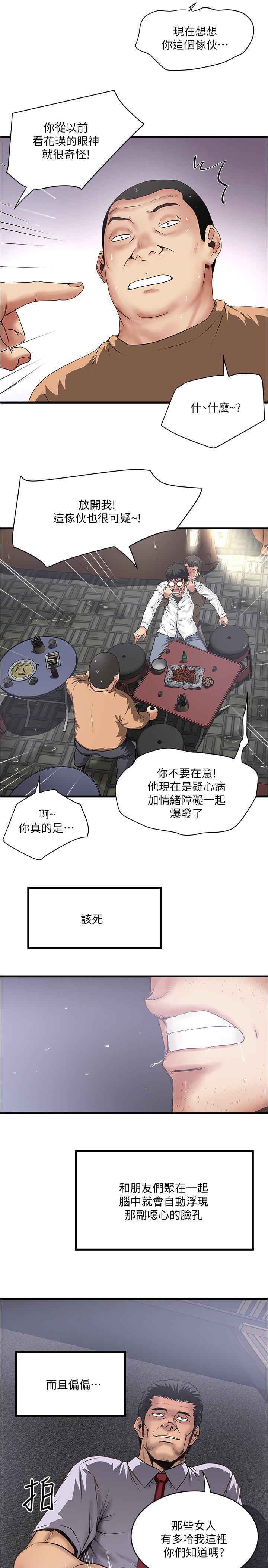 《下女,初希》漫画 第97話-因果輪迴的現世報