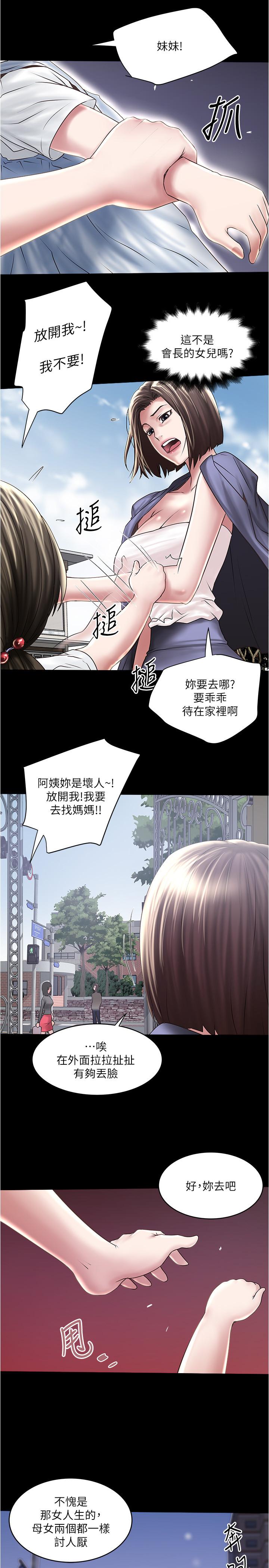 《下女,初希》漫画 第97話-因果輪迴的現世報
