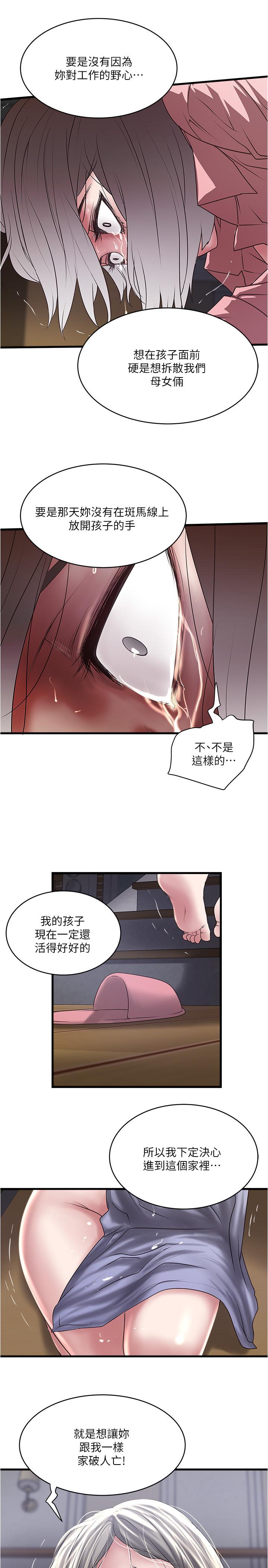 《下女,初希》漫画 第97話-因果輪迴的現世報