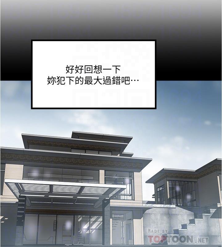 《下女,初希》漫画 第97話-因果輪迴的現世報