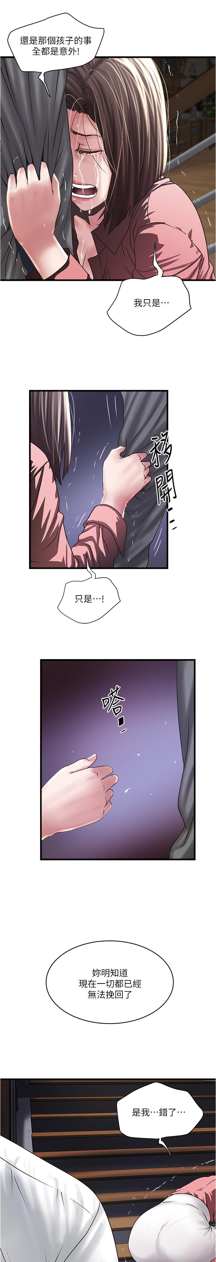 《下女,初希》漫画 第97話-因果輪迴的現世報