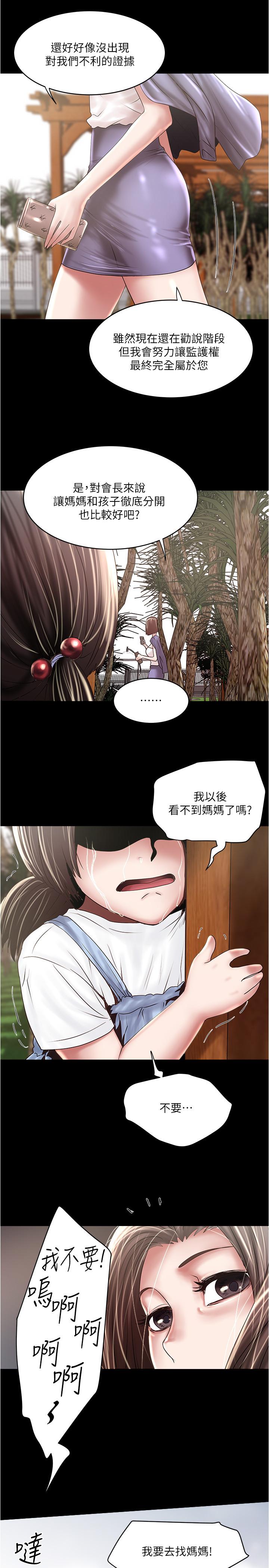 《下女,初希》漫画 第97話-因果輪迴的現世報