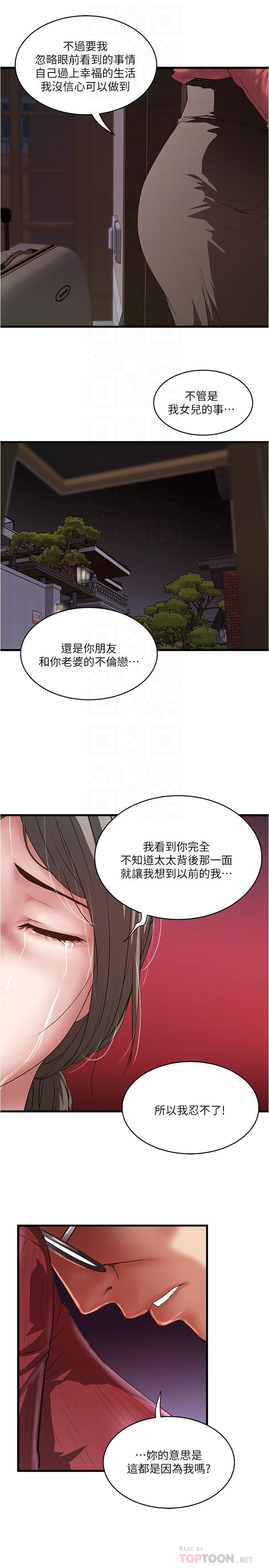 《下女,初希》漫画 第98話-無法回頭的抉擇