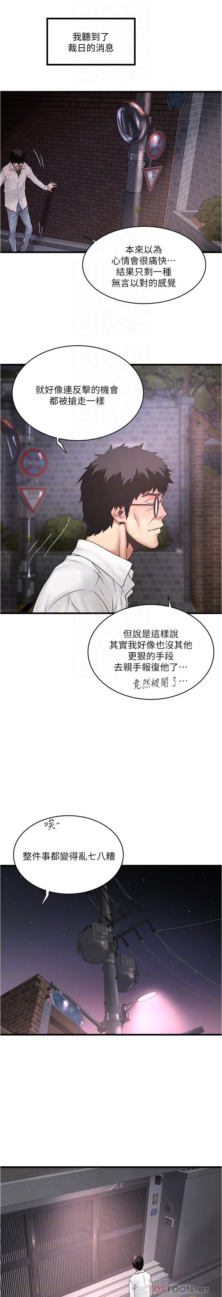 《下女,初希》漫画 第98話-無法回頭的抉擇