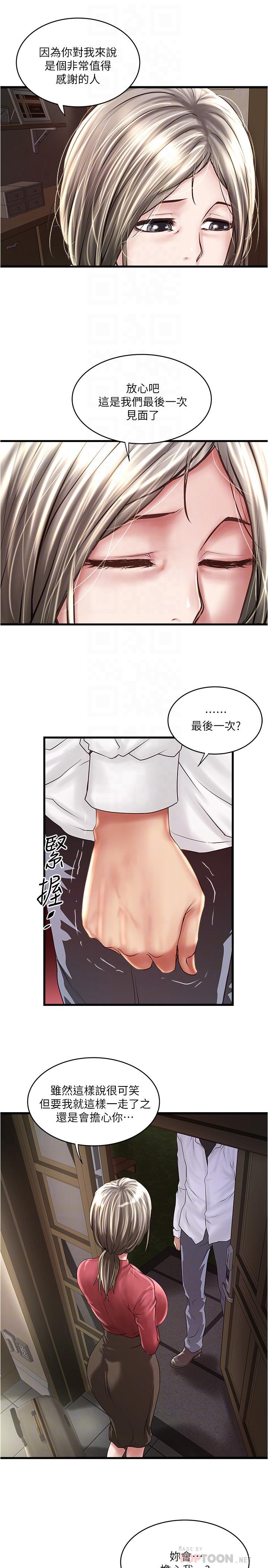 《下女,初希》漫画 第98話-無法回頭的抉擇