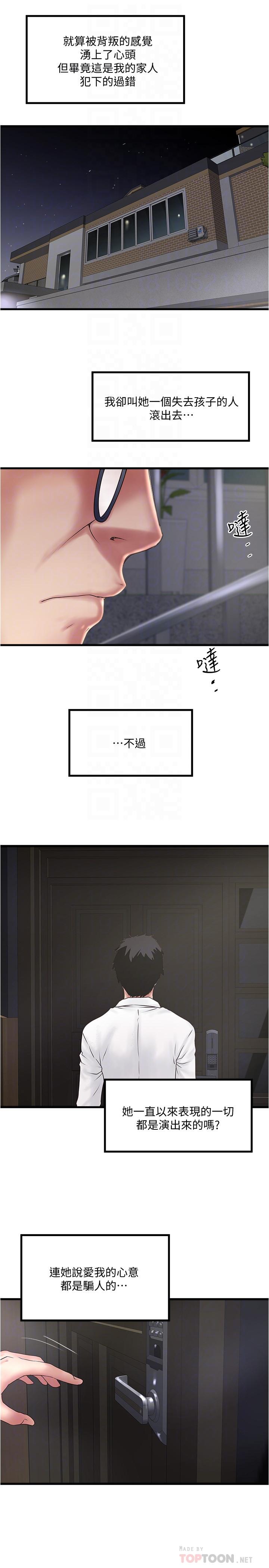 《下女,初希》漫画 第98話-無法回頭的抉擇