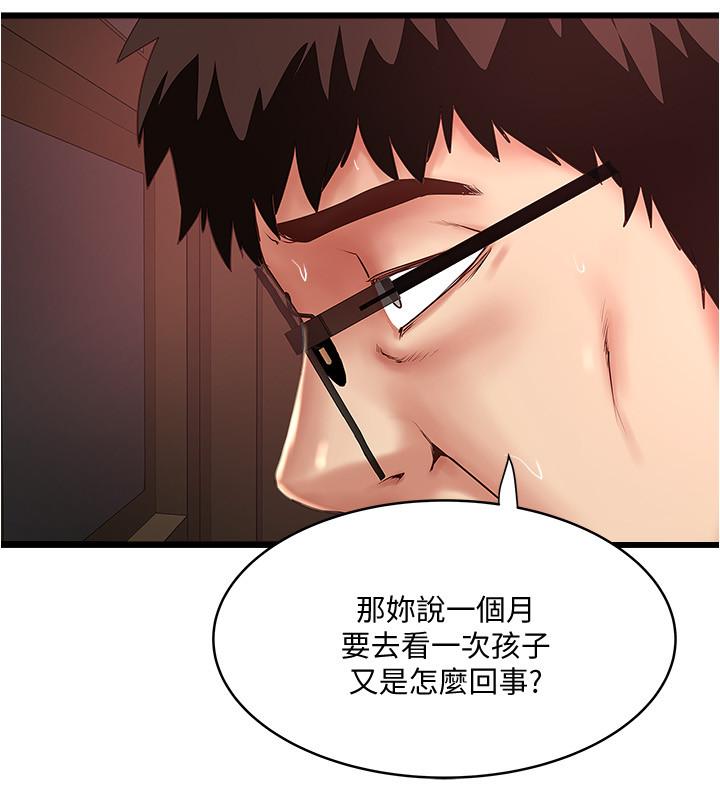 《下女,初希》漫画 第98話-無法回頭的抉擇