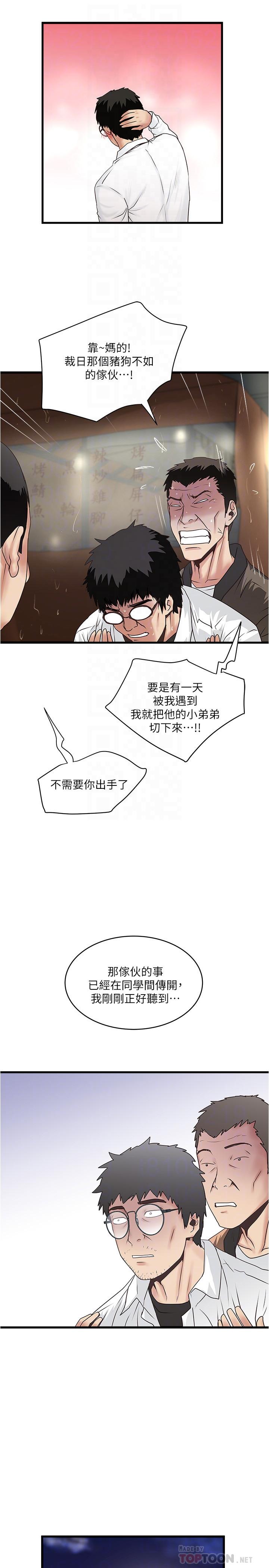 《下女,初希》漫画 第98話-無法回頭的抉擇