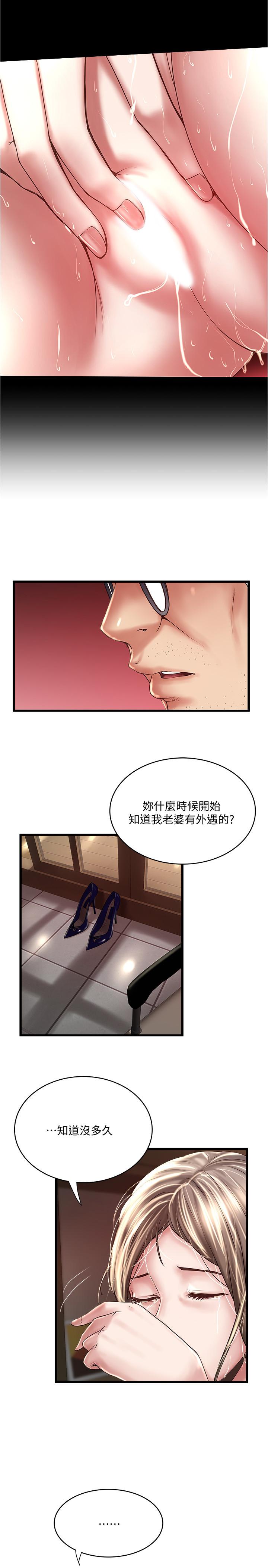 《下女,初希》漫画 第98話-無法回頭的抉擇