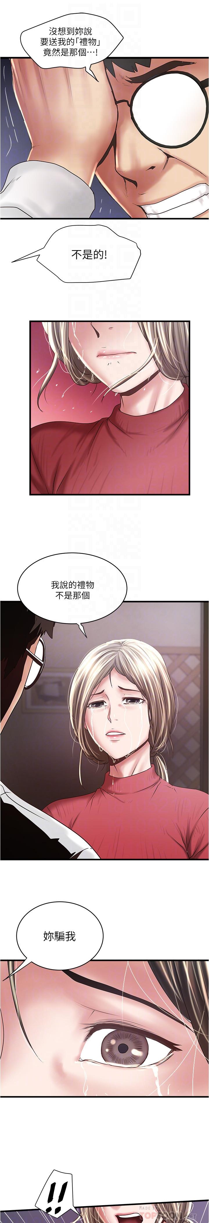 《下女,初希》漫画 第98話-無法回頭的抉擇