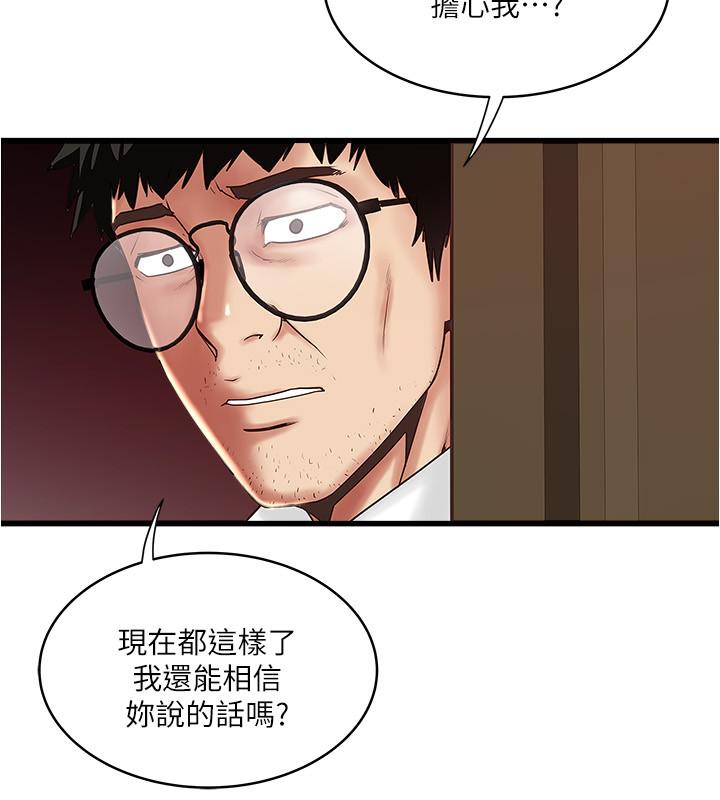 《下女,初希》漫画 第98話-無法回頭的抉擇
