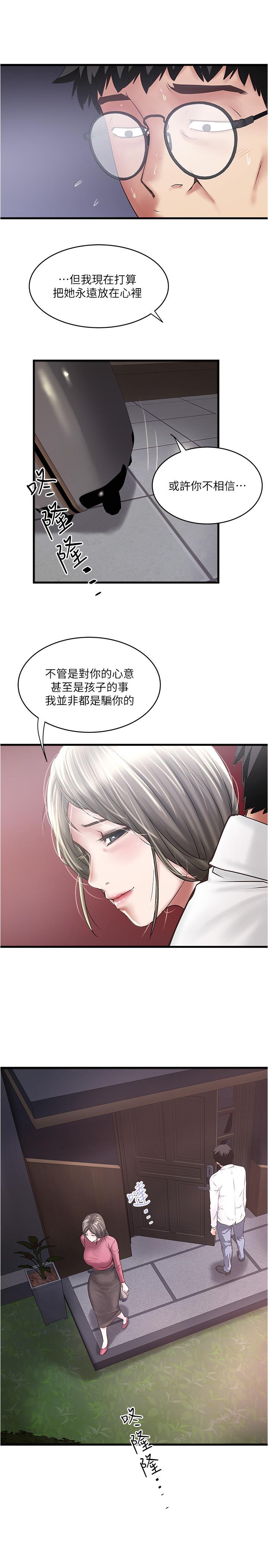 《下女,初希》漫画 第98話-無法回頭的抉擇