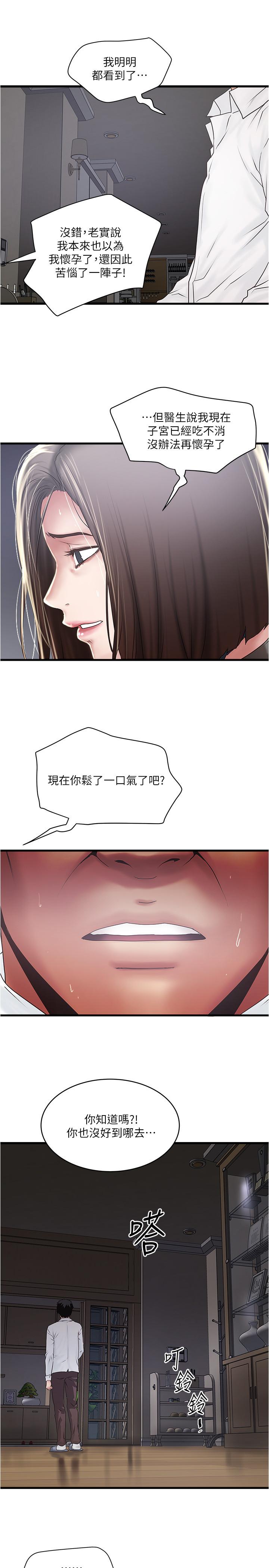 《下女,初希》漫画 第99話-你不是懷孕了嗎