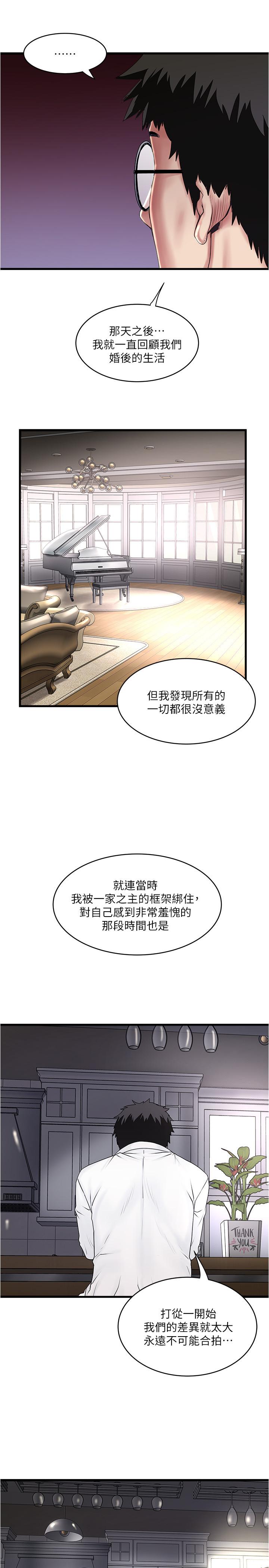 《下女,初希》漫画 第99話-你不是懷孕了嗎