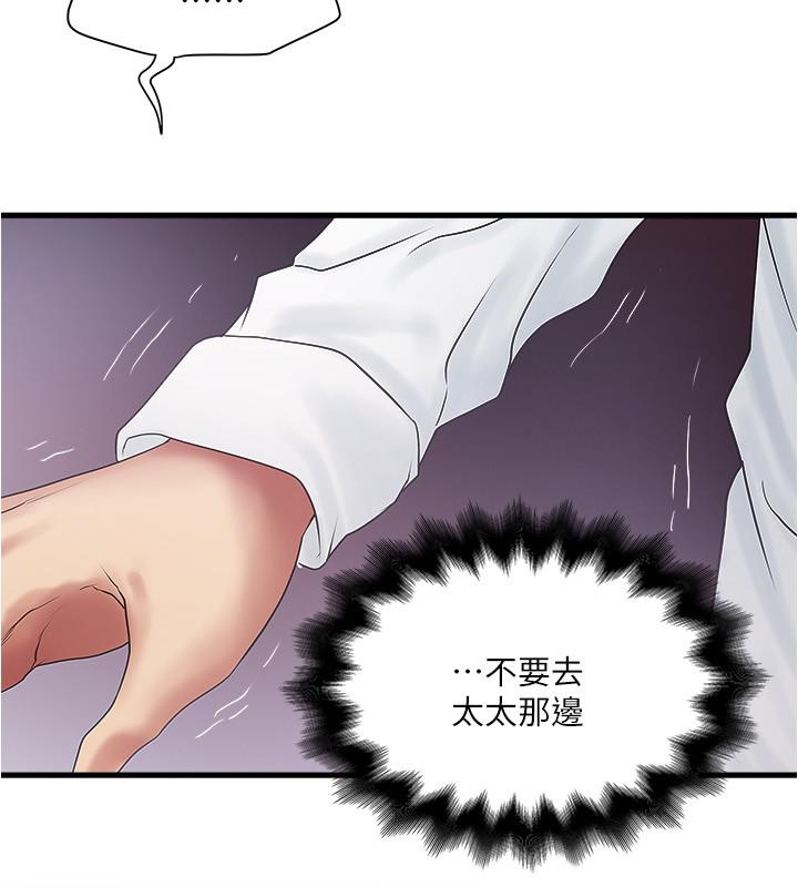 《下女,初希》漫画 第99話-你不是懷孕了嗎