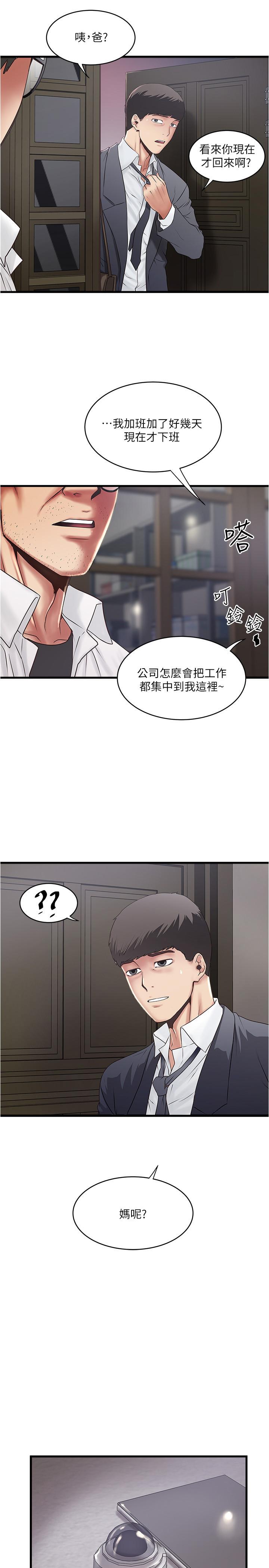 《下女,初希》漫画 第99話-你不是懷孕了嗎