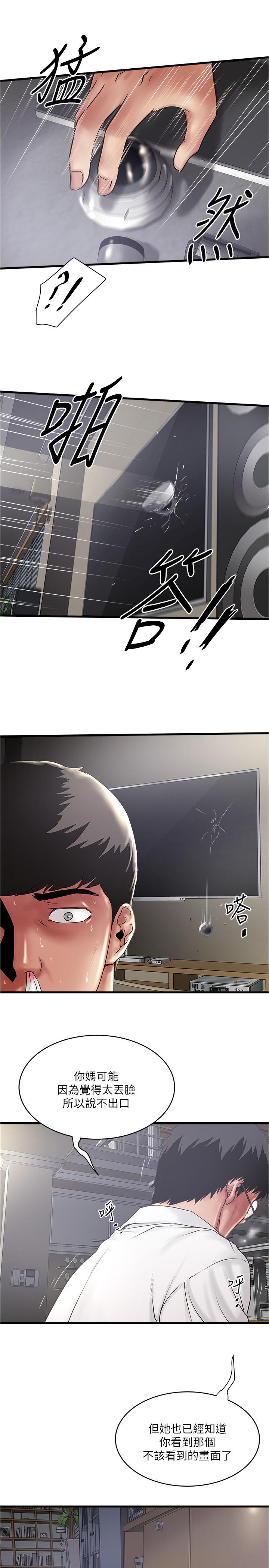 《下女,初希》漫画 第99話-你不是懷孕了嗎