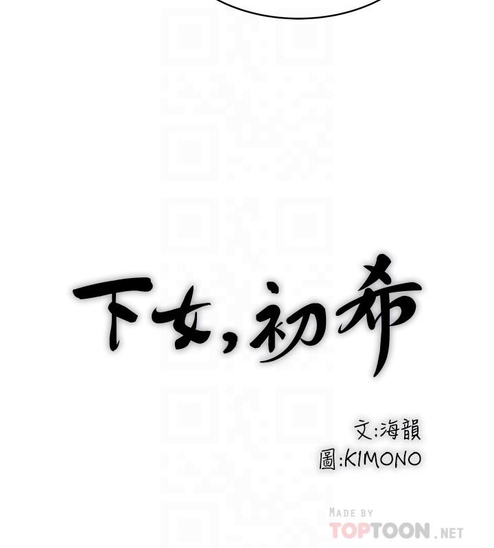 《下女,初希》漫画 第99話-你不是懷孕了嗎