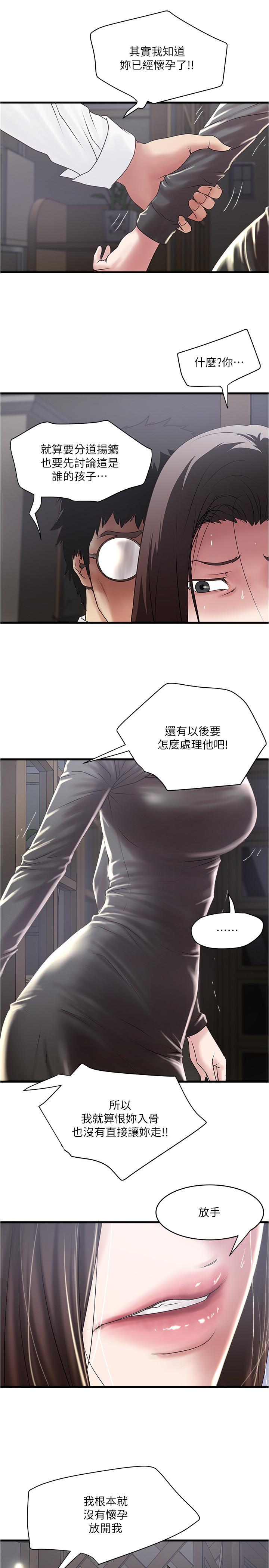 《下女,初希》漫画 第99話-你不是懷孕了嗎