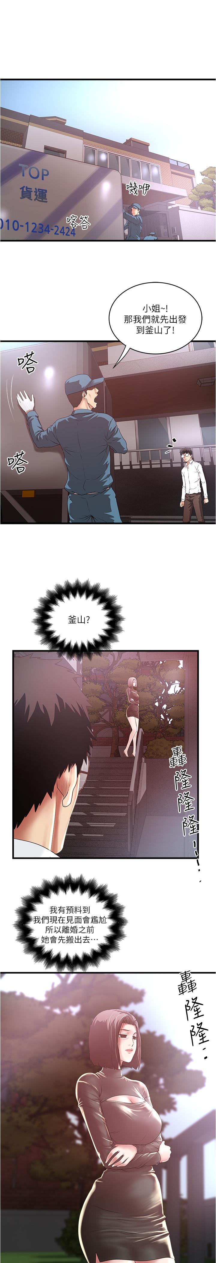 《下女,初希》漫画 第99話-你不是懷孕了嗎