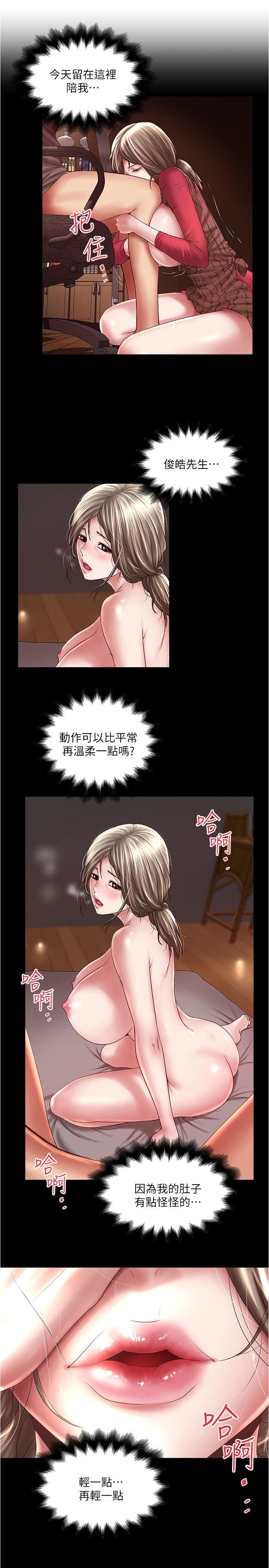 《下女,初希》漫画 第99話-你不是懷孕了嗎