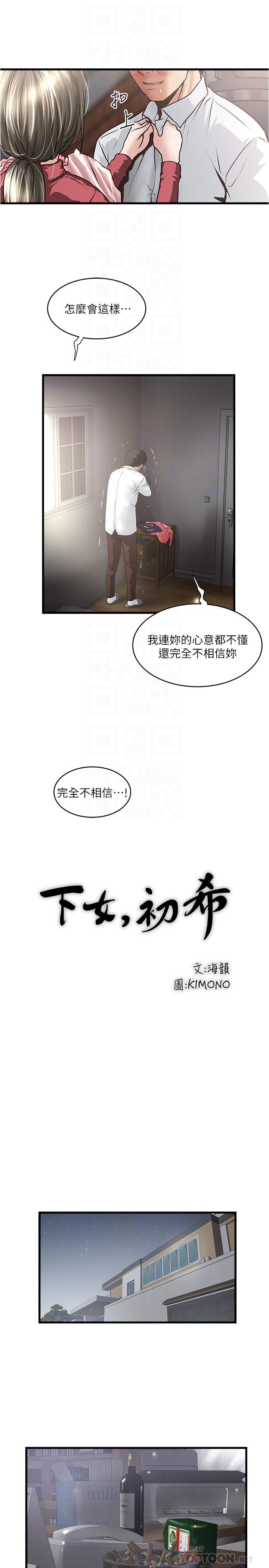 《下女,初希》漫画 第100話-得償所願