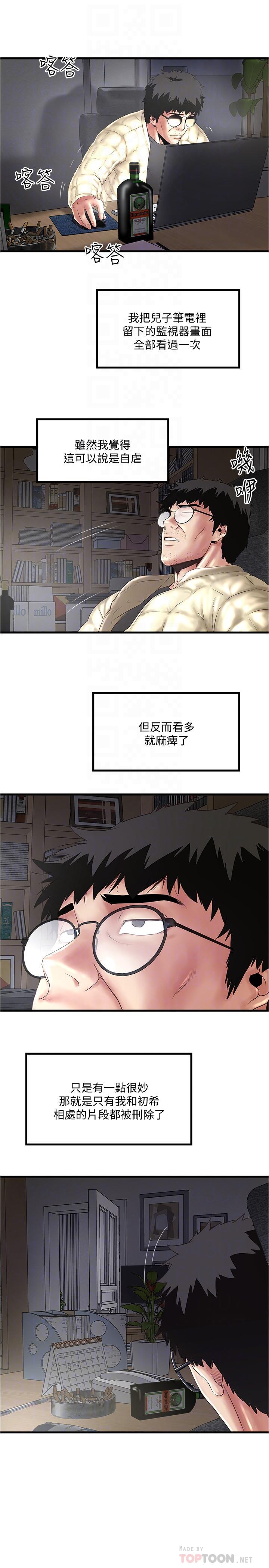 《下女,初希》漫画 第100話-得償所願
