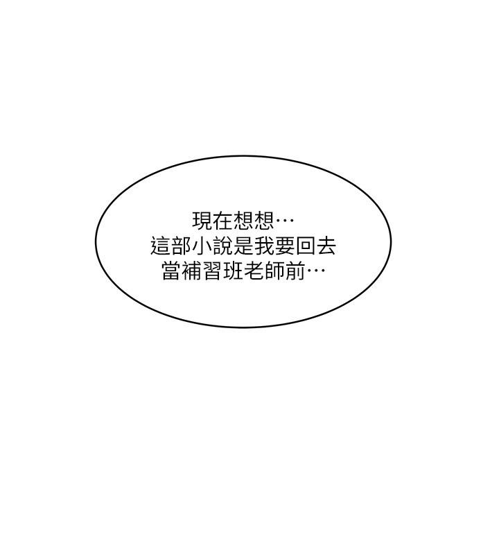 《下女,初希》漫画 第100話-得償所願