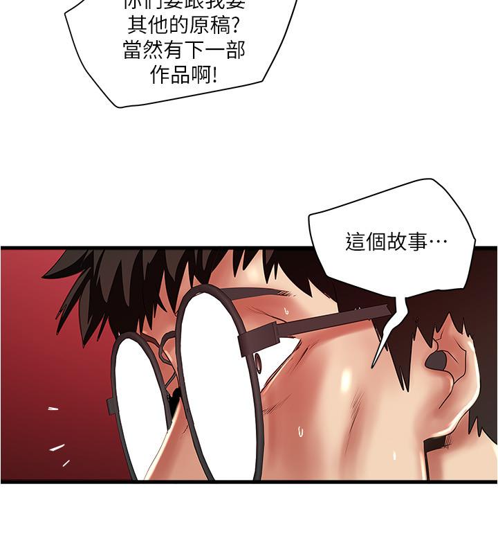 《下女,初希》漫画 第100話-得償所願