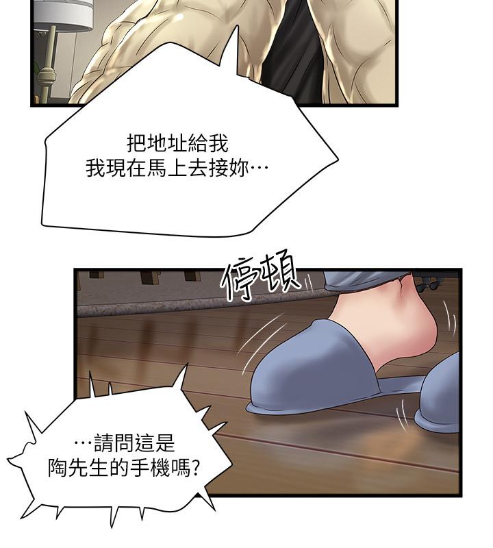 《下女,初希》漫画 第100話-得償所願