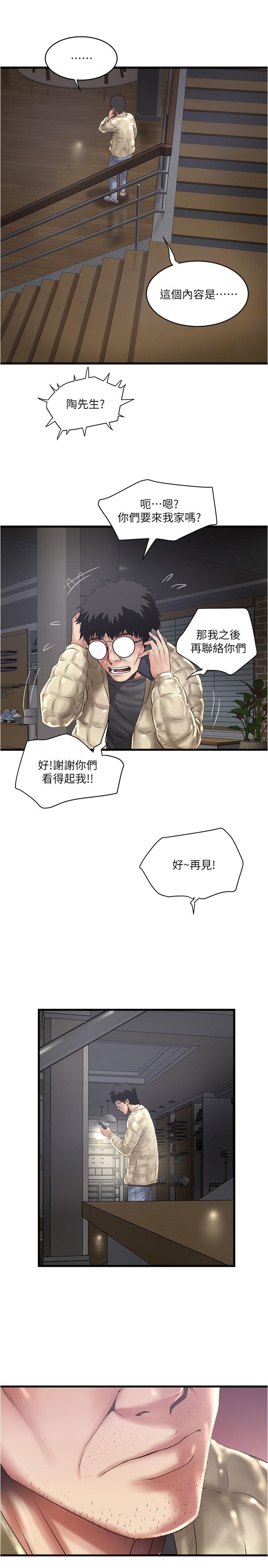 《下女,初希》漫画 第100話-得償所願