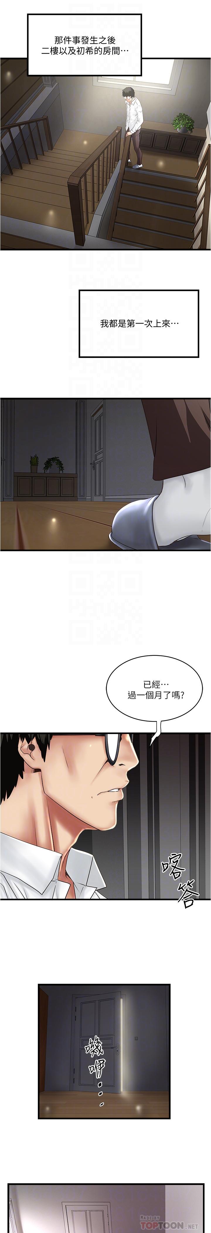 《下女,初希》漫画 第100話-得償所願