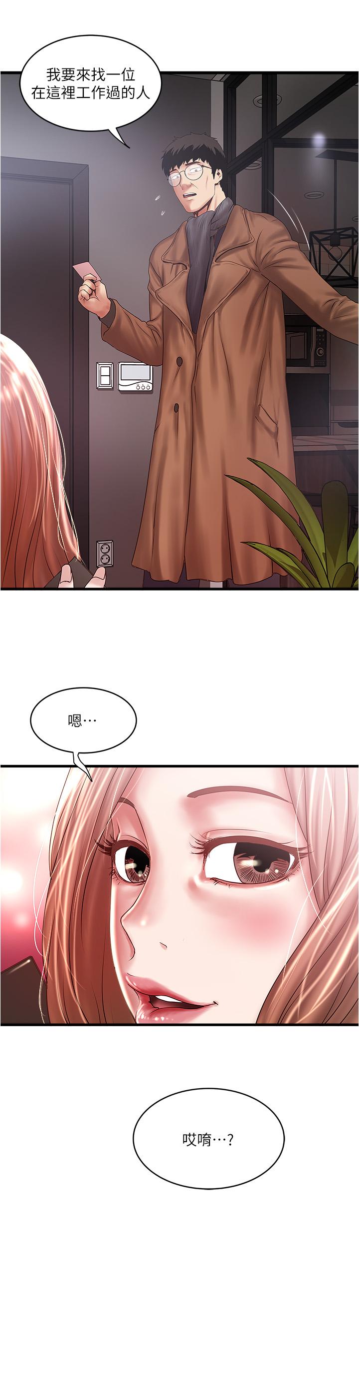 《下女,初希》漫画 第100話-得償所願