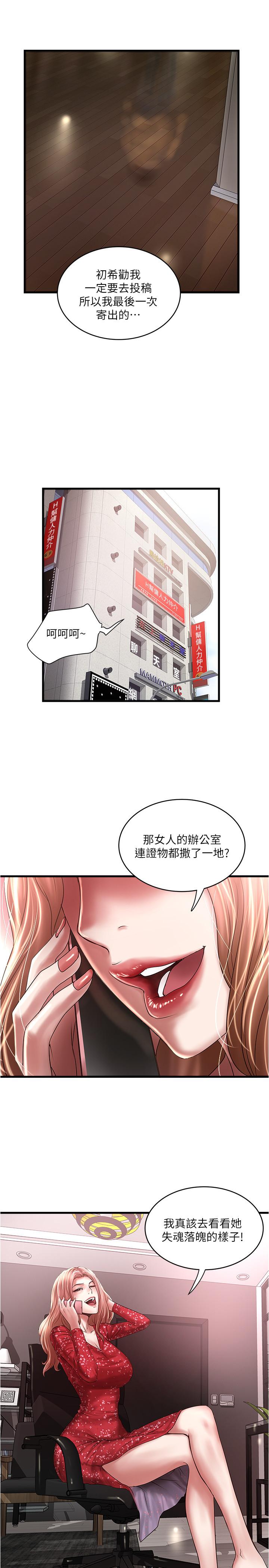 《下女,初希》漫画 第100話-得償所願