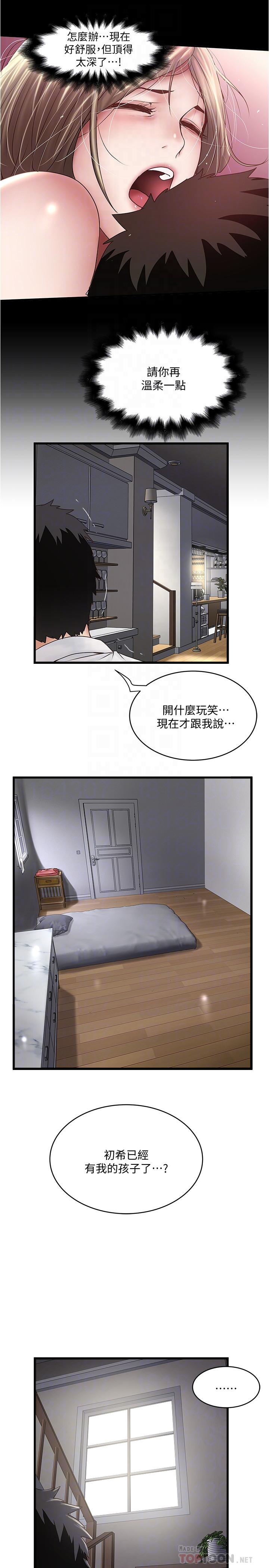 《下女,初希》漫画 第100話-得償所願