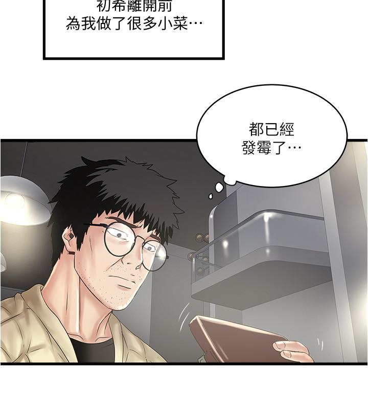 《下女,初希》漫画 第100話-得償所願