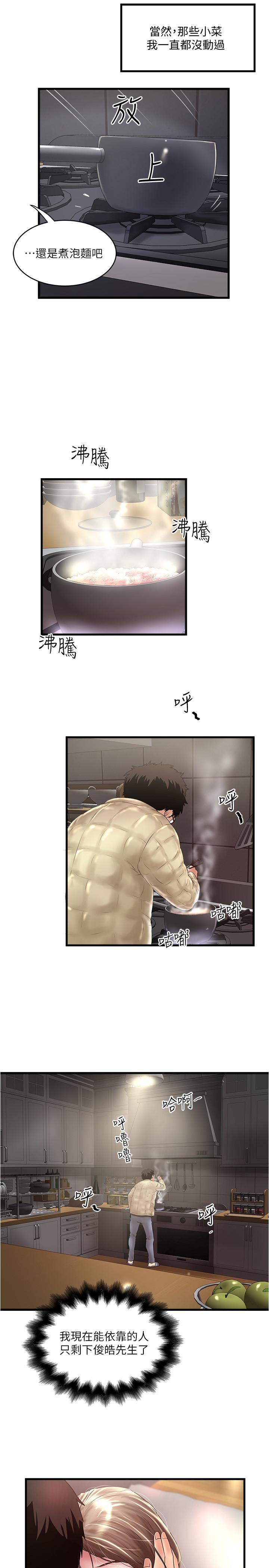 《下女,初希》漫画 第100話-得償所願
