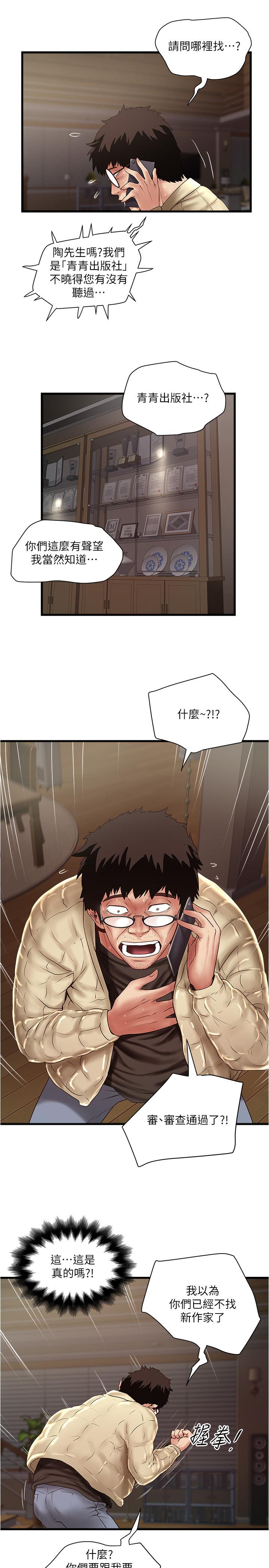 《下女,初希》漫画 第100話-得償所願