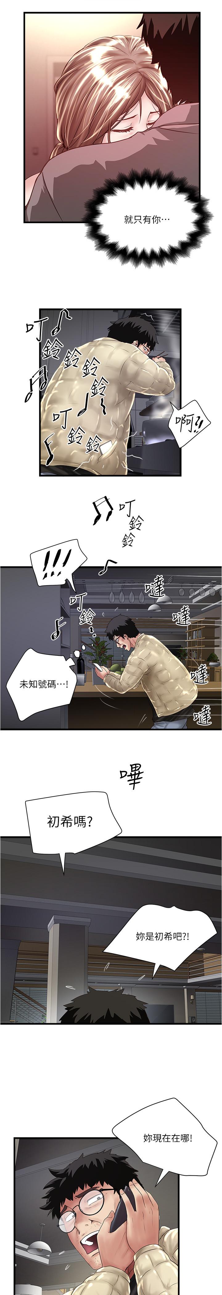 《下女,初希》漫画 第100話-得償所願
