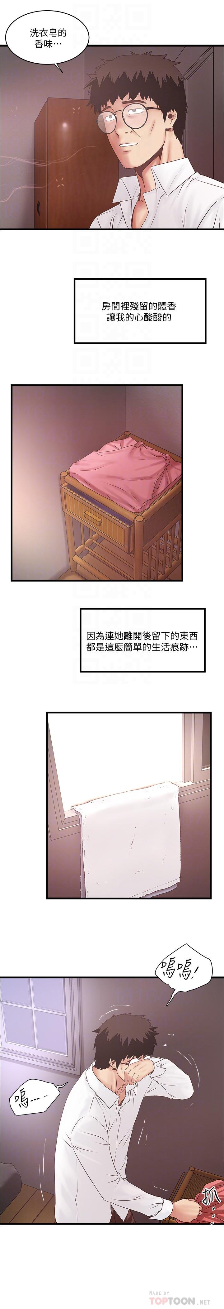 《下女,初希》漫画 第100話-得償所願