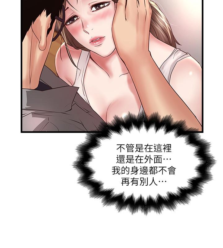 《下女,初希》漫画 第100話-得償所願