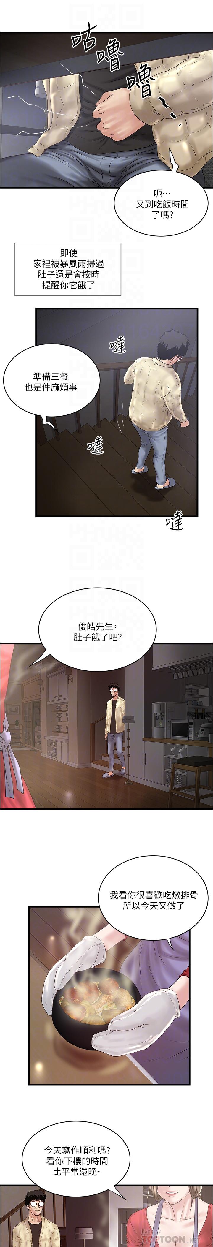 《下女,初希》漫画 第100話-得償所願
