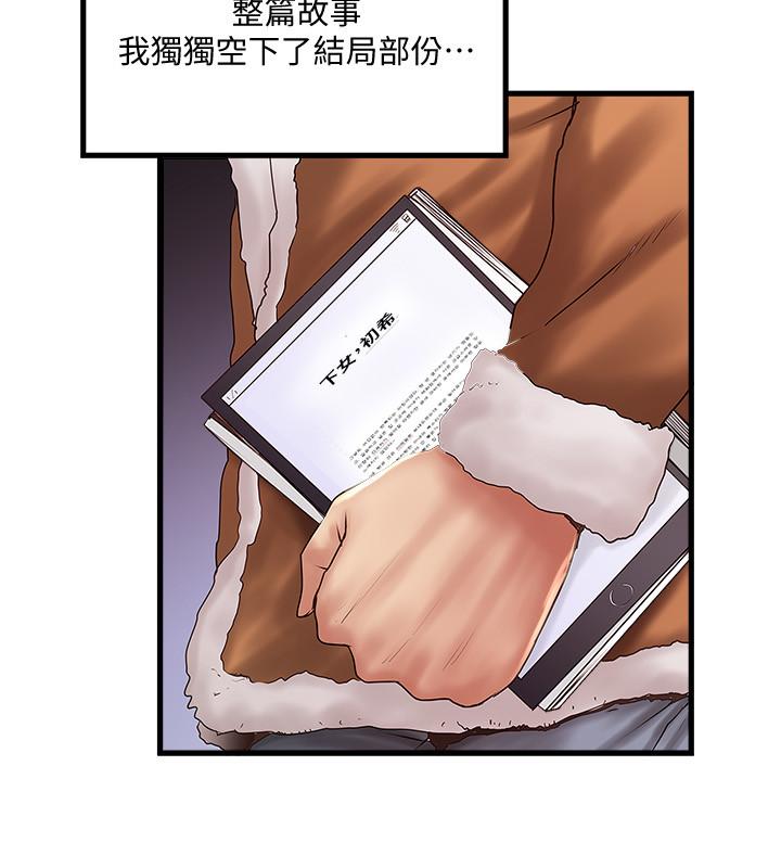 《下女,初希》漫画 最終話-我最重要的家人