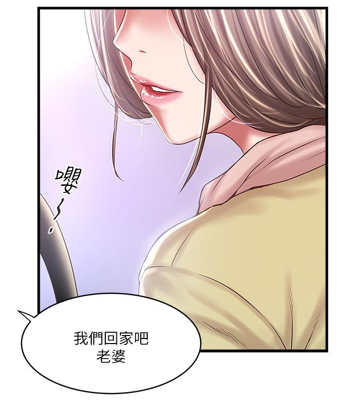 《下女,初希》漫画 最終話-我最重要的家人
