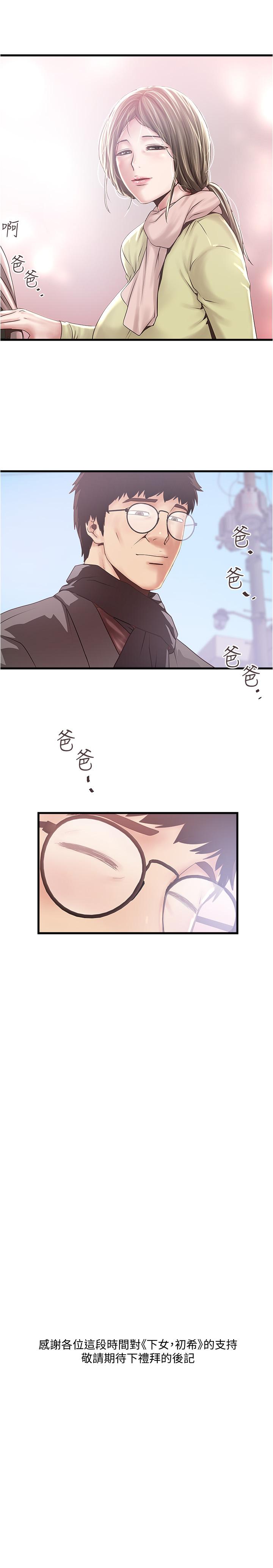 《下女,初希》漫画 最終話-我最重要的家人